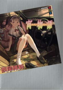 Yoimonogatari / История сумерек - Исин Нисио - Аудиокниги слушать онлайн бесплатно без регистрации | электронная библиотека knigi-audio.info