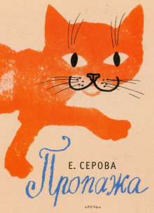 Пропажа - Екатерина Серова - Аудиокниги слушать онлайн бесплатно без регистрации | электронная библиотека knigi-audio.info