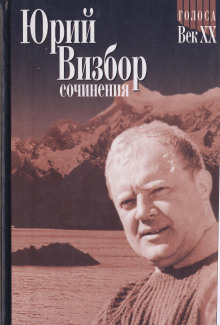 Березовая ветка - Юрий Визбор - Аудиокниги слушать онлайн бесплатно без регистрации | электронная библиотека knigi-audio.info