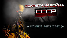Архивы мертвеца - Андрей Сенников - Аудиокниги слушать онлайн бесплатно без регистрации | электронная библиотека knigi-audio.info