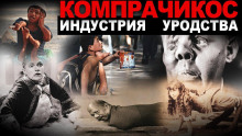 Компрачикос - Виктор Глебов - Аудиокниги слушать онлайн бесплатно без регистрации | электронная библиотека knigi-audio.info