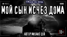 Отцу - Михаил Цой - Аудиокниги слушать онлайн бесплатно без регистрации | электронная библиотека knigi-audio.info
