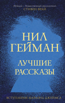 Пруд с декоративными рыбками и другие истории - Нил Гейман - Аудиокниги слушать онлайн бесплатно без регистрации | электронная библиотека knigi-audio.info