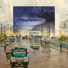 Шарики - Юлия Зонис - Аудиокниги слушать онлайн бесплатно без регистрации | электронная библиотека knigi-audio.info