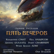 Облачные скульпторы коралла D - Джеймс Грэм Баллард - Аудиокниги слушать онлайн бесплатно без регистрации | электронная библиотека knigi-audio.info