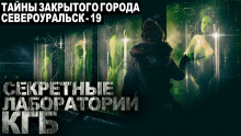 Тайны закрытого города Североуральск-19 - Андрей Волохович - Аудиокниги слушать онлайн бесплатно без регистрации | электронная библиотека knigi-audio.info