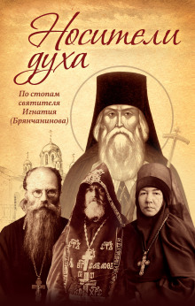 Носители Духа - Алексей Осипов - Аудиокниги слушать онлайн бесплатно без регистрации | электронная библиотека knigi-audio.info