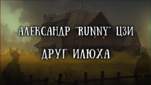 Илюха - Александр Цзи - Аудиокниги слушать онлайн бесплатно без регистрации | электронная библиотека knigi-audio.info