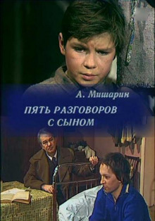 Пять разговоров с сыном - Александр Мишарин - Аудиокниги слушать онлайн бесплатно без регистрации | электронная библиотека knigi-audio.info