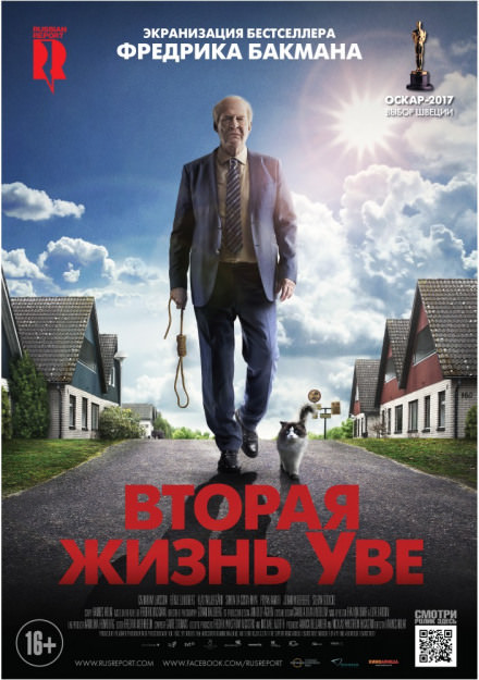 Вторая жизнь Уве - Фредрик Бакман - Аудиокниги слушать онлайн бесплатно без регистрации | электронная библиотека knigi-audio.info