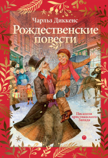 Три хозяина - Чарльз Диккенс - Аудиокниги слушать онлайн бесплатно без регистрации | электронная библиотека knigi-audio.info
