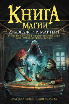 Посох в камне - Гарт Никс - Аудиокниги слушать онлайн бесплатно без регистрации | электронная библиотека knigi-audio.info