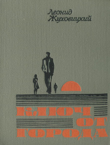 Колькин ключ - Леонид Жуховицкий - Аудиокниги слушать онлайн бесплатно без регистрации | электронная библиотека knigi-audio.info
