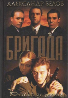 Битва за масть - Александр Белов - Аудиокниги слушать онлайн бесплатно без регистрации | электронная библиотека knigi-audio.info