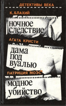 Ночное следствие - Блахий Казимеж - Аудиокниги слушать онлайн бесплатно без регистрации | электронная библиотека knigi-audio.info