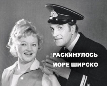 Раскинулось море широко - Михаил Азаров - Аудиокниги слушать онлайн бесплатно без регистрации | электронная библиотека knigi-audio.info
