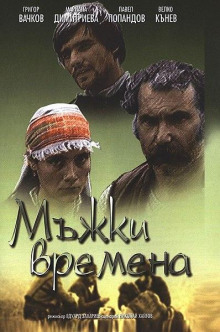 Времена молодецкие - Николай Хайтов - Аудиокниги слушать онлайн бесплатно без регистрации | электронная библиотека knigi-audio.info