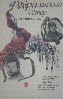Февральский ветер - Андрей Вейцлер - Аудиокниги слушать онлайн бесплатно без регистрации | электронная библиотека knigi-audio.info