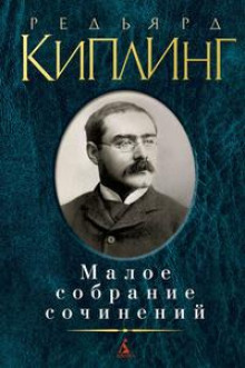 Ложный рассвет - Киплинг Редьярд - Аудиокниги слушать онлайн бесплатно без регистрации | электронная библиотека knigi-audio.info