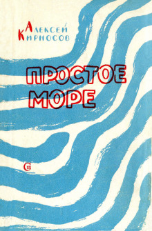 Ветер - Алексей Кирносов - Аудиокниги слушать онлайн бесплатно без регистрации | электронная библиотека knigi-audio.info