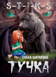 Тучка - Елена Шатилова - Аудиокниги слушать онлайн бесплатно без регистрации | электронная библиотека knigi-audio.info