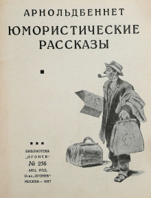 Кража - Арнольд Беннет - Аудиокниги слушать онлайн бесплатно без регистрации | электронная библиотека knigi-audio.info