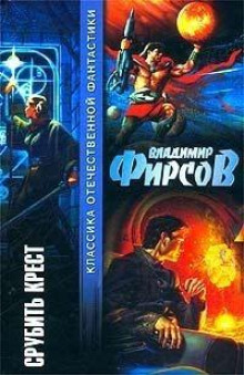 Бунт - Владимир Фирсов - Аудиокниги слушать онлайн бесплатно без регистрации | электронная библиотека knigi-audio.info