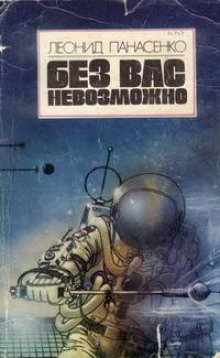 Школа Литтлмена - Леонид Панасенко - Аудиокниги слушать онлайн бесплатно без регистрации | электронная библиотека knigi-audio.info