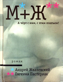 А черт с ним, с этим платьем! - Андрей Жвалевский - Аудиокниги слушать онлайн бесплатно без регистрации | электронная библиотека knigi-audio.info