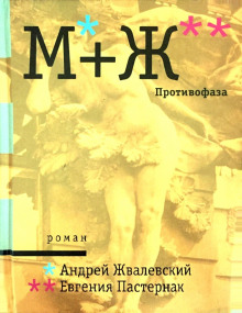 Противофаза - Андрей Жвалевский - Аудиокниги слушать онлайн бесплатно без регистрации | электронная библиотека knigi-audio.info