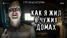 Как я жил в чужих домах - Witchboybehindyou - Аудиокниги слушать онлайн бесплатно без регистрации | электронная библиотека knigi-audio.info