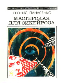 С той поры, как ветер слушает нас - Леонид Панасенко - Аудиокниги слушать онлайн бесплатно без регистрации | электронная библиотека knigi-audio.info