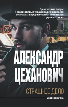 Странная история - Александр Цеханович - Аудиокниги слушать онлайн бесплатно без регистрации | электронная библиотека knigi-audio.info