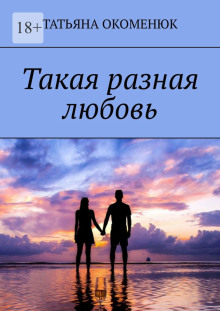 Ангел мести - Татьяна Окоменюк - Аудиокниги слушать онлайн бесплатно без регистрации | электронная библиотека knigi-audio.info