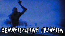 Земляничная поляна - FrFr - Аудиокниги слушать онлайн бесплатно без регистрации | электронная библиотека knigi-audio.info