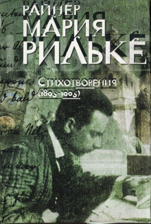 Часослов - Райнер Мария Рильке - Аудиокниги слушать онлайн бесплатно без регистрации | электронная библиотека knigi-audio.info
