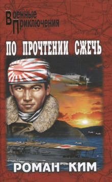 По прочтении сжечь - Роман Ким - Аудиокниги слушать онлайн бесплатно без регистрации | электронная библиотека knigi-audio.info