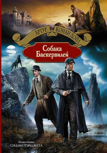 Собака Баскервилей - Артур Конан Дойл - Аудиокниги слушать онлайн бесплатно без регистрации | электронная библиотека knigi-audio.info