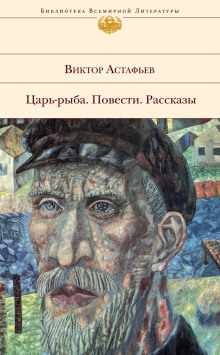 Не хватает сердца - Виктор Астафьев - Аудиокниги слушать онлайн бесплатно без регистрации | электронная библиотека knigi-audio.info