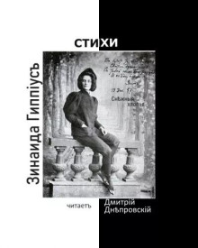 Снежные хлопья - Зинаида Гиппиус - Аудиокниги слушать онлайн бесплатно без регистрации | электронная библиотека knigi-audio.info