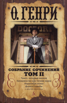 Спрос и предложение - Генри О. - Аудиокниги слушать онлайн бесплатно без регистрации | электронная библиотека knigi-audio.info