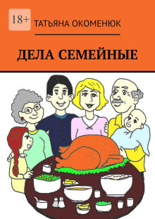 Было у отца три сына… - Татьяна Окоменюк - Аудиокниги слушать онлайн бесплатно без регистрации | электронная библиотека knigi-audio.info