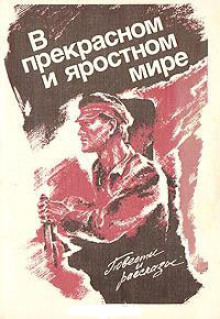 Под чистыми звездами - Иван Катаев - Аудиокниги слушать онлайн бесплатно без регистрации | электронная библиотека knigi-audio.info