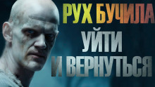 Уйти и вернуться - Иван Белов - Аудиокниги слушать онлайн бесплатно без регистрации | электронная библиотека knigi-audio.info