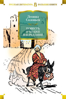 Очарованный принц - Леонид Соловьёв - Аудиокниги слушать онлайн бесплатно без регистрации | электронная библиотека knigi-audio.info