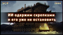 SCP-2844 - Гэри, производитель скрепок - Автор неизвестен - Аудиокниги слушать онлайн бесплатно без регистрации | электронная библиотека knigi-audio.info