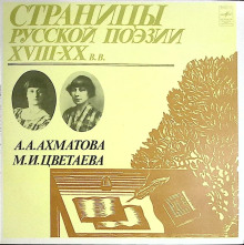 Страницы Русской Поэзии XVIII-XX в.в. - Анна Ахматова - Аудиокниги слушать онлайн бесплатно без регистрации | электронная библиотека knigi-audio.info