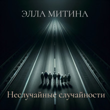 Рассказы - Элла Митина - Аудиокниги слушать онлайн бесплатно без регистрации | электронная библиотека knigi-audio.info