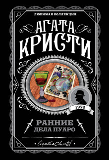 Затерянный прииск - Агата Кристи - Аудиокниги слушать онлайн бесплатно без регистрации | электронная библиотека knigi-audio.info