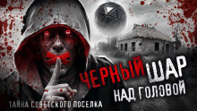 Чёрный шар над головой - Петр Григорьев - Аудиокниги слушать онлайн бесплатно без регистрации | электронная библиотека knigi-audio.info
